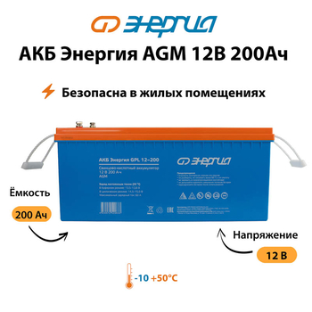 Аккумулятор для ИБП Энергия AGM 12v 200Ah - ИБП и АКБ - Аккумуляторы - . Магазин оборудования для автономного и резервного электропитания Ekosolar.ru в Уссурийске
