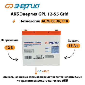 АКБ Энергия GPL 12-55 Grid - ИБП и АКБ - Аккумуляторы - . Магазин оборудования для автономного и резервного электропитания Ekosolar.ru в Уссурийске
