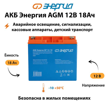 Аккумулятор для ИБП Энергия AGM 12v 18Ah - ИБП и АКБ - Аккумуляторы - . Магазин оборудования для автономного и резервного электропитания Ekosolar.ru в Уссурийске
