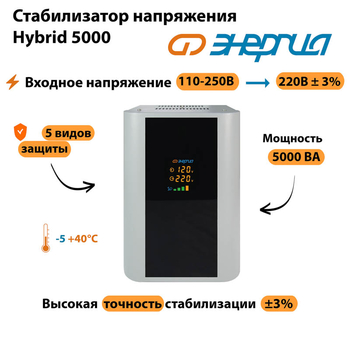 Однофазный стабилизатор напряжения Энергия Hybrid 5000 - Стабилизаторы напряжения - Однофазные стабилизаторы напряжения 220 Вольт - Энергия Hybrid - . Магазин оборудования для автономного и резервного электропитания Ekosolar.ru в Уссурийске