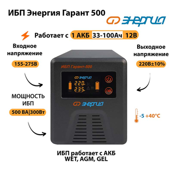 Энергия ИБП Гарант 500 12В - ИБП и АКБ - ИБП для котлов - . Магазин оборудования для автономного и резервного электропитания Ekosolar.ru в Уссурийске