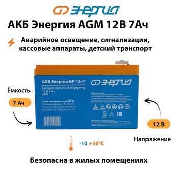 Аккумулятор для ИБП Энергия AGM 12v 7Ah - ИБП и АКБ - Аккумуляторы - . Магазин оборудования для автономного и резервного электропитания Ekosolar.ru в Уссурийске