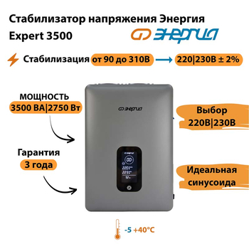 Инверторный cтабилизатор напряжения Энергия Expert 3500 - Стабилизаторы напряжения - Инверторные - . Магазин оборудования для автономного и резервного электропитания Ekosolar.ru в Уссурийске