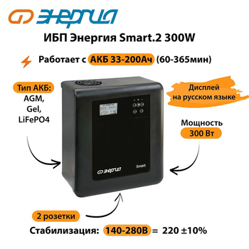 ИБП Энергия Smart.2 300W - ИБП и АКБ - Энергия ИБП Smart - . Магазин оборудования для автономного и резервного электропитания Ekosolar.ru в Уссурийске