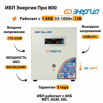 Энергия ИБП Про 800 12В - ИБП и АКБ - ИБП для котлов - . Магазин оборудования для автономного и резервного электропитания Ekosolar.ru в Уссурийске