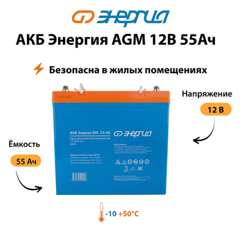Аккумулятор для ИБП Энергия AGM 12v 55Ah - ИБП и АКБ - Аккумуляторы - . Магазин оборудования для автономного и резервного электропитания Ekosolar.ru в Уссурийске
