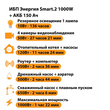 ИБП для котла Энергия Smart 2 1000 Вт + Аккумулятор 150 Ач 12 В (1000Вт - 82мин) - ИБП и АКБ - ИБП Энергия - ИБП на 1 кВА - . Магазин оборудования для автономного и резервного электропитания Ekosolar.ru в Уссурийске