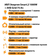 ИБП для котла Энергия Smart 2 1000 Вт + Аккумулятор Grid 75 Ah 12 v (1000Вт - 41мин) - ИБП и АКБ - ИБП Энергия - ИБП на 1 кВА - . Магазин оборудования для автономного и резервного электропитания Ekosolar.ru в Уссурийске