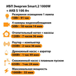 ИБП Энергия Smart.2 1000W + Аккумулятор S 100 Ач - 12В (1000Вт - 55мин) - ИБП и АКБ - ИБП Энергия - ИБП на 1 кВА - . Магазин оборудования для автономного и резервного электропитания Ekosolar.ru в Уссурийске