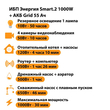 ИБП для котла Энергия Smart 2 1000 Вт + Аккумулятор Grid 55 Ah 12 v (1000Вт - 30мин) - ИБП и АКБ - ИБП Энергия - ИБП на 1 кВА - . Магазин оборудования для автономного и резервного электропитания Ekosolar.ru в Уссурийске