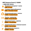 ИБП для котла Энергия Smart 2 1000 Вт + Аккумулятор Grid 100 Ah 12 v (1000Вт - 55мин) - ИБП и АКБ - ИБП Энергия - ИБП на 1 кВА - . Магазин оборудования для автономного и резервного электропитания Ekosolar.ru в Уссурийске