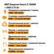 ИБП Энергия Smart.2 1000W + Аккумулятор S 75 Ач - 12В (1000Вт - 41мин) - ИБП и АКБ - ИБП Энергия - ИБП на 1 кВА - . Магазин оборудования для автономного и резервного электропитания Ekosolar.ru в Уссурийске