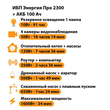 ИБП для котла Энергия Про 2300 + Аккумулятор 100 Ач 12 В (1600Вт - 34мин) - ИБП и АКБ - ИБП для котлов - . Магазин оборудования для автономного и резервного электропитания Ekosolar.ru в Уссурийске