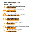 ИБП для котла Энергия Про 1700 + Аккумулятор 55 Ач 12 В (1200Вт - 25мин) - ИБП и АКБ - ИБП для котлов - . Магазин оборудования для автономного и резервного электропитания Ekosolar.ru в Уссурийске