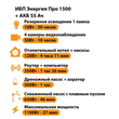 ИБП для котла Энергия Про 1500 + Аккумулятор 55 Ач 12 В (1100Вт - 27мин) - ИБП и АКБ - ИБП для котлов - . Магазин оборудования для автономного и резервного электропитания Ekosolar.ru в Уссурийске