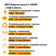 ИБП Энергия Smart.2 1000W + Аккумулятор S 200 Ач - 12В (1000Вт - 109мин) - ИБП и АКБ - ИБП Энергия - ИБП на 1 кВА - . Магазин оборудования для автономного и резервного электропитания Ekosolar.ru в Уссурийске