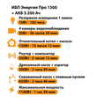 ИБП Энергия Про 1500 + Аккумулятор S 200 Ач - 12В (1100Вт - 99мин) - ИБП и АКБ - ИБП для котлов - . Магазин оборудования для автономного и резервного электропитания Ekosolar.ru в Уссурийске