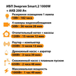 ИБП для котла Энергия Smart 2 1000 Вт + Аккумулятор 200 Ач 12 В (1000Вт - 109мин) - ИБП и АКБ - ИБП Энергия - ИБП на 1 кВА - . Магазин оборудования для автономного и резервного электропитания Ekosolar.ru в Уссурийске