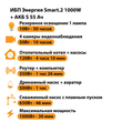 ИБП Энергия Smart.2 1000W + Аккумулятор S 55 Ач - 12В (1000Вт - 30мин) - ИБП и АКБ - ИБП Энергия - ИБП на 1 кВА - . Магазин оборудования для автономного и резервного электропитания Ekosolar.ru в Уссурийске